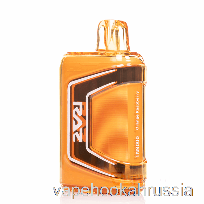 вейп сок Raz Tn9000 одноразовый оранжевый малиновый